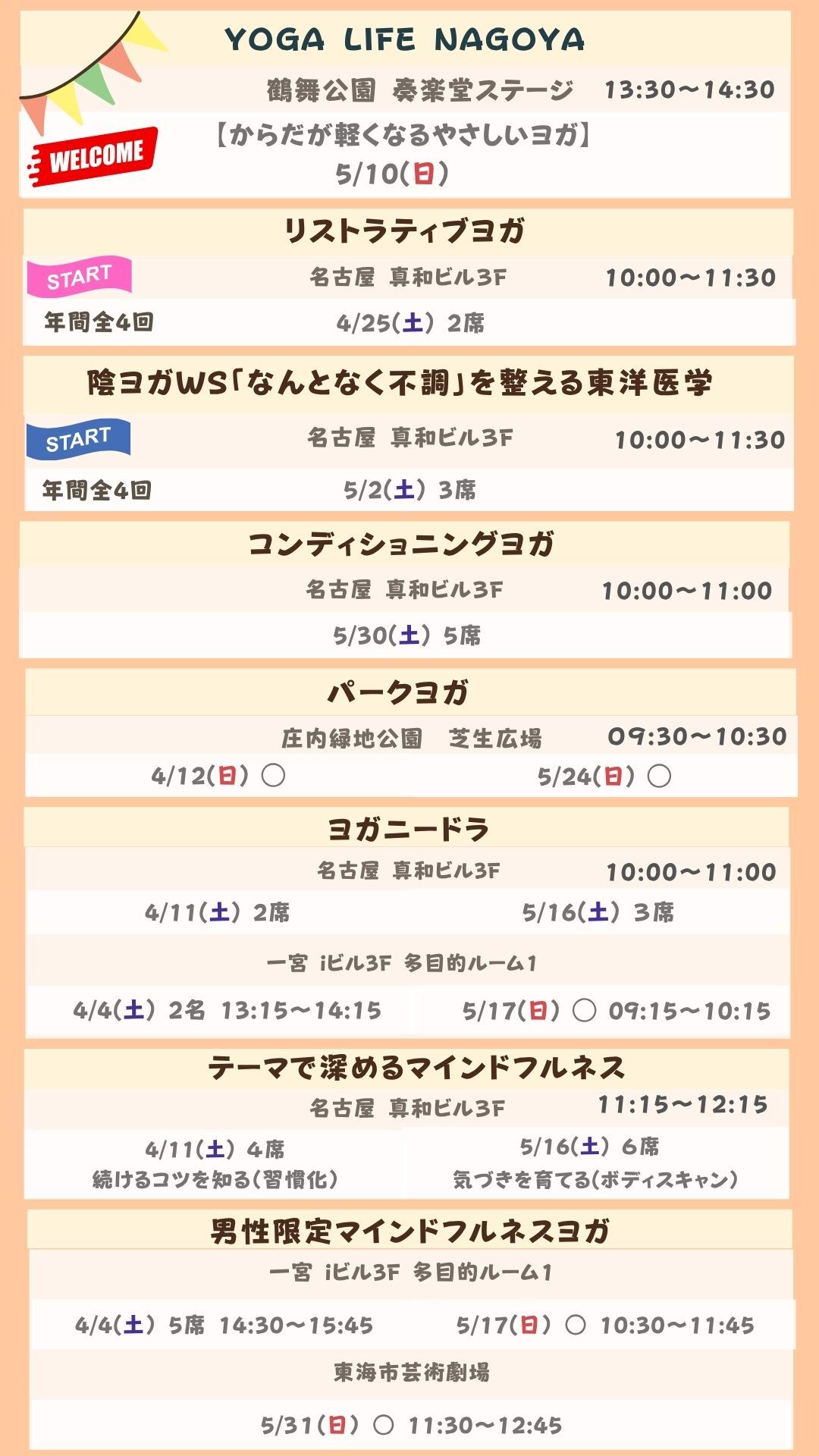 クラススケジュール